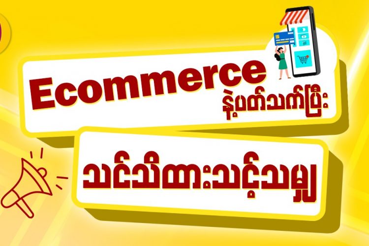 ecommerce in myanmar